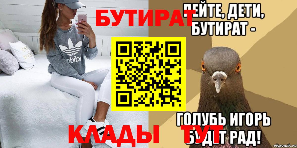 Бутират Butirat  Вход с VPN  Бутират  Скопин 