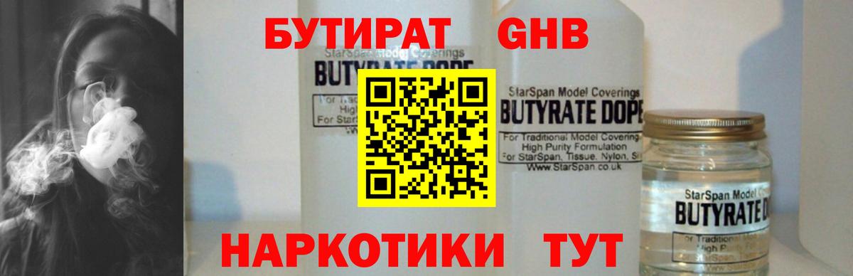 Бутират жидкий экстази Скопин