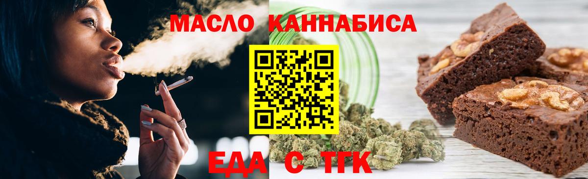 Скопин  Печенье с ТГК конопля  Вход с VPN 