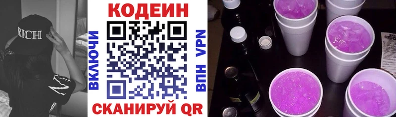 Кодеиновый сироп Lean напиток Lean (лин) Скопин
