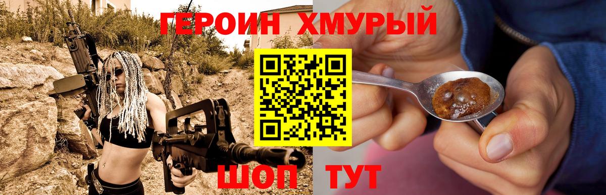 ГЕРОИН белый  Вход с VPN  Скопин 
