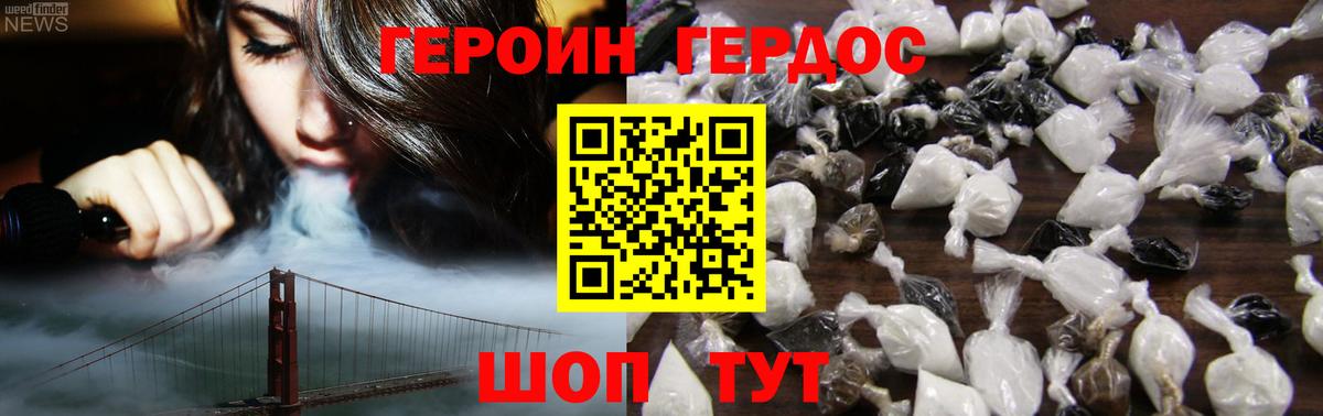 ГЕРОИН белый Скопин