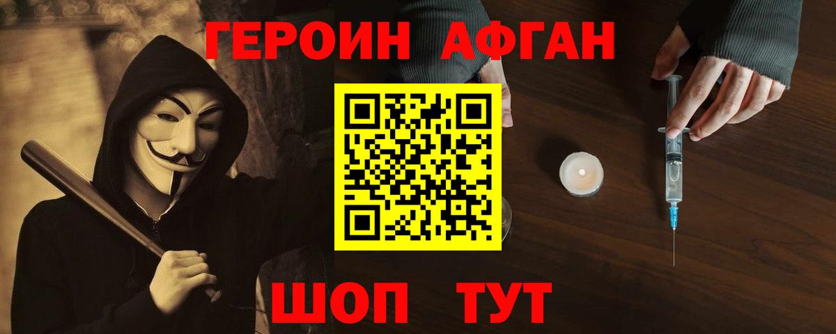 ГЕРОИН белый Скопин