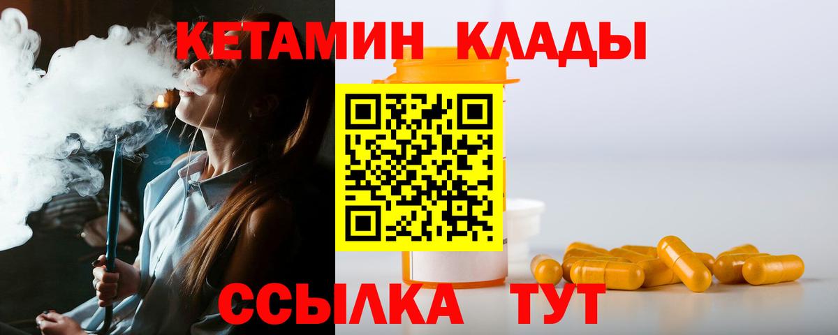Скопин  Кетамин VHQ  Вход с VPN 