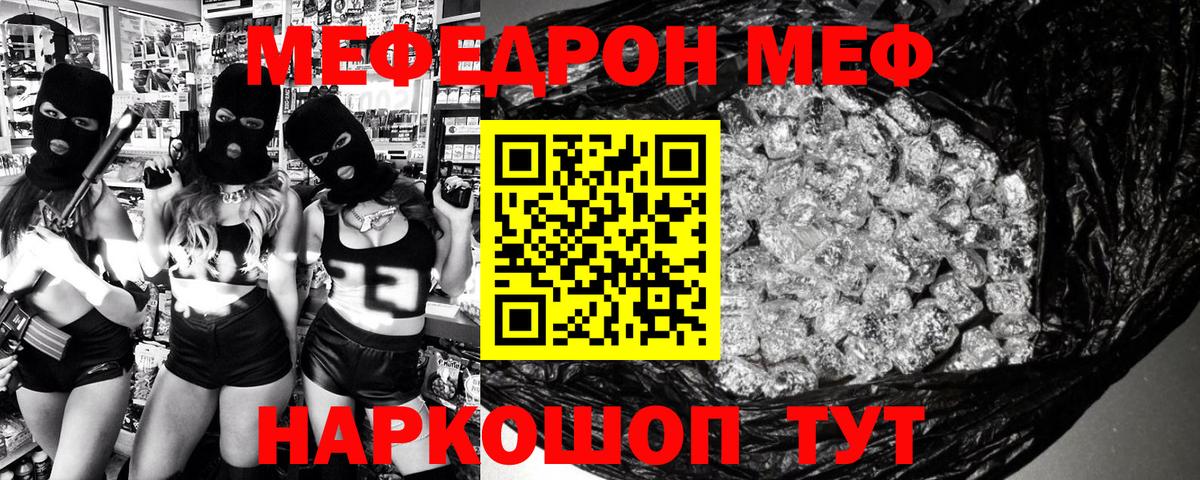 МЕФ  МЕФ мяу мяу  Мефедрон  Скопин  МЕФ кристаллы 